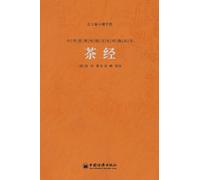 茶经 The Classic Of Tea