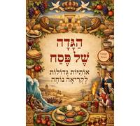 הַגָּדָה שֶׁל פֶּסַח - אוֹתִיּוֹת גְּדוֹלוֹת לַקְרִיאָה נוֹחָה: The Classic Passover Haggadah - Large Print for Easy Reading