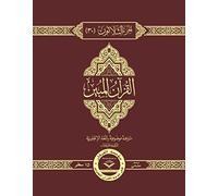 The Clear Quran® Juz 30 Othmani | Hardcover