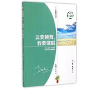 The Cloud Wants to Dance, and I Want to Sing (Chinese Edition)