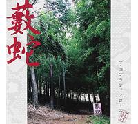 The Cobra Twisters - Yabuhebi