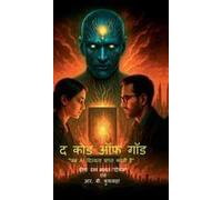The Code Of God : ¿¿ Ai ¿¿¿¿¿¿¿ ¿¿¿¿¿¿¿ ¿¿¿¿ ¿¿ Paperback Book By Deepa Ram Bhagat "Deepam"