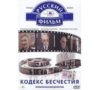 The Codex of Disgrace (Kodeks beschestiya)