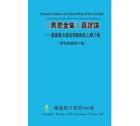 《馬恩全集》百謬論 ... the Collected Works of Marx and Engels - Th