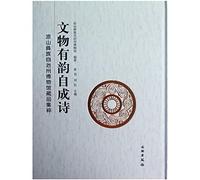 The collections Jicui of the relics have rhyme self into poetry - Museum of Liangshan Yi Autonomous Prefecture(Chinese Edition)