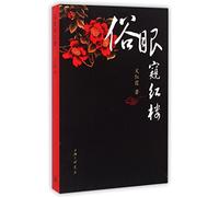 The Common View on ""A Dream in Red Mansions (Chinese Edition)