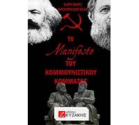 The Communist Manifesto by Karl Marx & Friedrich Engels