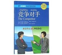 The Competitor Chinese Breeze Graded Reader Level 4 1100 Word Level by Chu Chengzhi Inconnu (Auteur)
