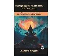 The Complete Shiva Purana