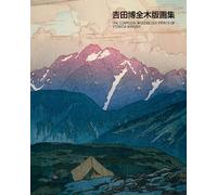 The Complete Woodblock Prints of Yoshida Hiroshi