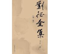The Complete Works of Liu Zheng: Volume One/刘征全集 第一卷