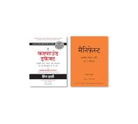 The Compound Effect: Jumpstart Your Income, Your Life, Your Success (Hindi) + Manifest: Sarvashreshtha Jeevan Jeene ke 7 Sopaan (Hindi edition of Manifest: 7 Steps to Living Your Best Life)