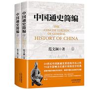 The Concise Edition of General History of China (Chinese Edition)