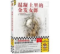 The Concrete Blonde (Chinese Edition)
