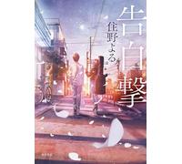 The Confession Strategy (Light Novel)