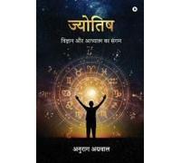 : The Confluence Of Science And Spirituality / (Hindi Edition)