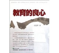 The Conscience of Education (Chinese Edition)