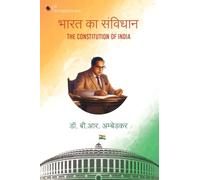 The Constitution of India in Hindi | Bharat ka Samvidhan | Dr. B.R. Ambedkar