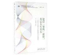 The construction of Eagles courses. to lay the cornerstone of life: Study on the development and construction of affiliated middle school and junior high school curriculum in Beijing Normal University(Chinese Edition)
