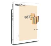 The Construction of Tao Te Ching (Chinese Edition)