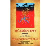 The Coordinates Of US | सर्व अंशातून आपण