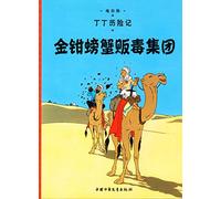 The Crab with the Golden Claws