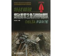 The Crack Special Force--Uncovering American Delta Force (Chinese Edition)