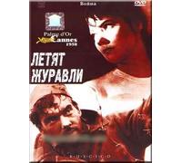 The Cranes are Flying (Letyat zhuravli) (RUSCICO)