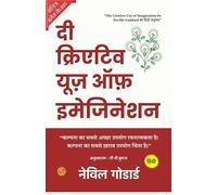 The Creative Use of Imagination (Illustrated) Hindi {दी क्रिएटिव यूज़ ऑफ़ इमेजिनेशन}