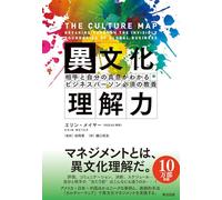 The Culture Map: Breaking Through the Invisible Boundaries of Global Business