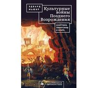 The Culture Wars of the Late Renaissance: Skeptics, Libertines, and Opera