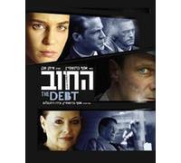 The Debt - Hachov- Israeli Hebrew Drama Movie (English Subtitles) [DVD]