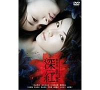 The Deep Red('05/J/Dd) [Import allemand]