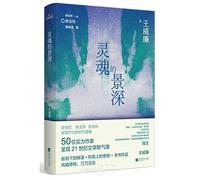 The Depth of Field of the Soul (Hardcover) (Chinese Edition)