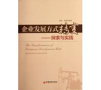 The Development Mode Change of Enterprise Exploration and Practice (Chinese Edition)