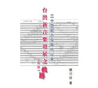 The Development Of Taiwan's New Music Composition After 60's In The 20th Century: