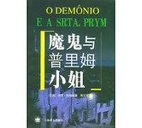 The Devil and the prim Miss Paul Coelho Shanghai Translation Publishing House propaganda bookstore(Chinese Edition)