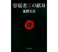 The Devotion of Suspect X