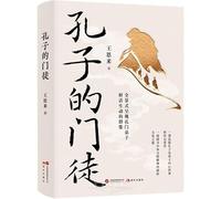 The Disciples of Confucius (Hardcover) (Chinese Edition)