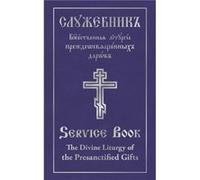 The Divine Liturgy of the Presanctified Gifts of Our Father Among the Saints Gregory the Dialogist by Holy Trinity Monastery Holy Trinity Monastery (Auteur)