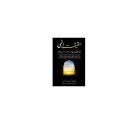 حقیقت الہی - The Divine Reality - Urdu Translation