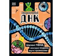 The DNA Book (Ukrainian Edition): Discover what makes you you