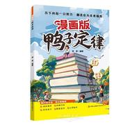 The Duck Principle in Comics (Chinese Edition)