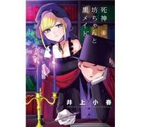 The Duke of Death and His Maid 4