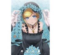 The Duke of Death and His Maid 5