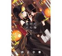 The Duke of Death and His Maid Vol. 6 by Inoue Inoue (Auteur)