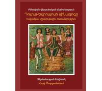 Դուրա-Եվրոպոսի սինագոգը որպես հայկական մշակութային ժառանգություն․ քննական-վերլուծական վերծանություն: The Dura-Europos Synagogue as Armenian Cultural ... Critical Analytical Decipherment: In Armenian