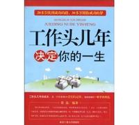 The Early Years of Career Decide Your Whole Life (Chinese Edition)