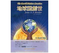 (The Earth Nation Creation)