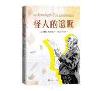 The Eccentrics' Will (Chinese Edition)